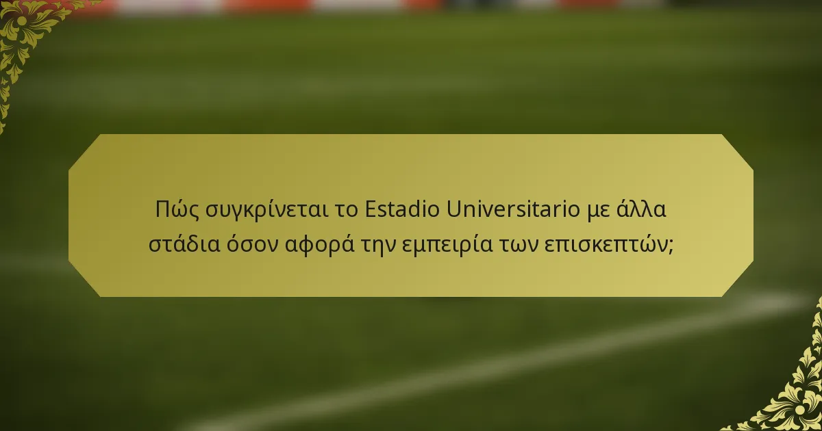 Πώς συγκρίνεται το Estadio Universitario με άλλα στάδια όσον αφορά την εμπειρία των επισκεπτών;